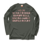 いろはうた・8 43964_armygreens