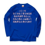 いろはうた・8 43964_blues