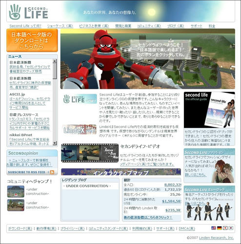 070713SecondLife01.jpg