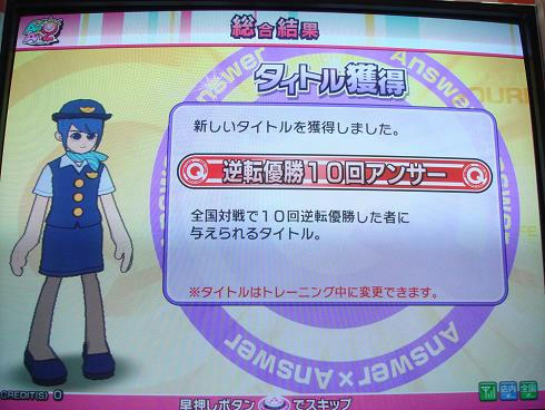 逆転優勝