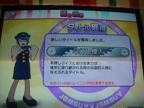 早押し