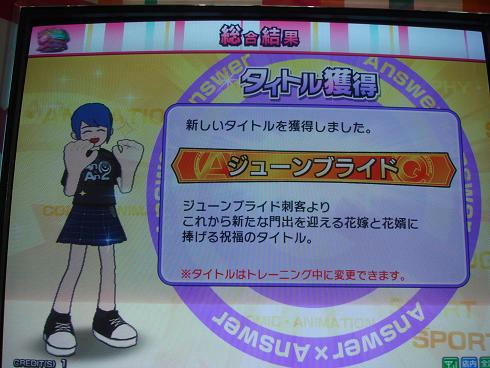 ジューンブライド