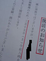 閉店の張り紙