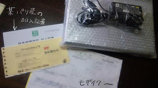 パソ子と保証書