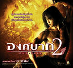 ONGBAK2