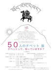 50人のチベット展
