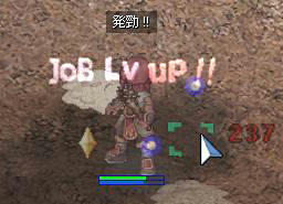 ジョブあがった