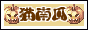 猫南瓜