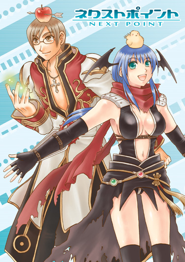 ネクストポイント