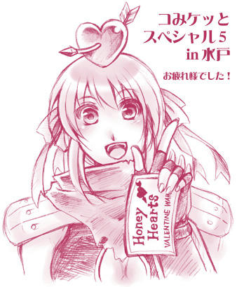 おつ！
