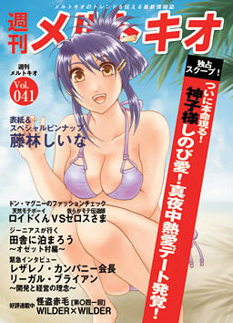 週刊メルトキオ