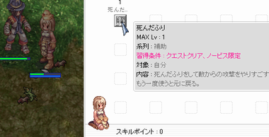 スキル窓