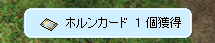 ほるんｃ