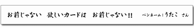おまえじゃない。