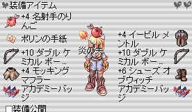 装備。