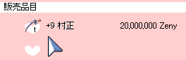 +9村正