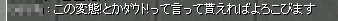 変態。