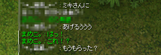 くれた!