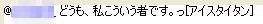 あいたんｃ
