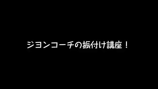 T-ARA バニスタ！& ジヨン べいび♪ ばぁ～にすた♪