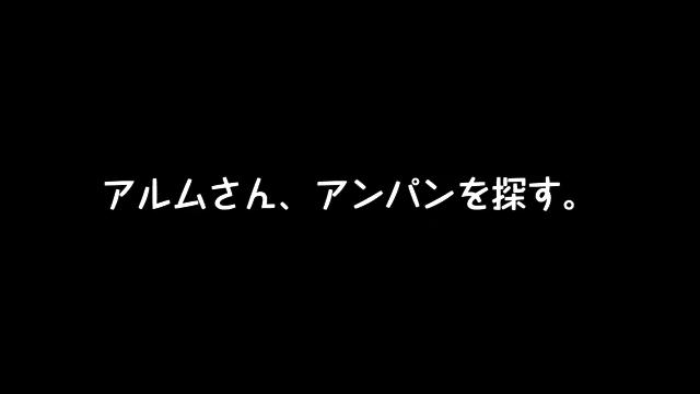 T-ARA バニスタ！& アルム アンパンアルム