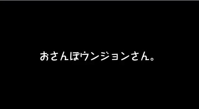 T-ARA バニスタ！& ウンジョン おさんぽウンジョン危機一髪！
