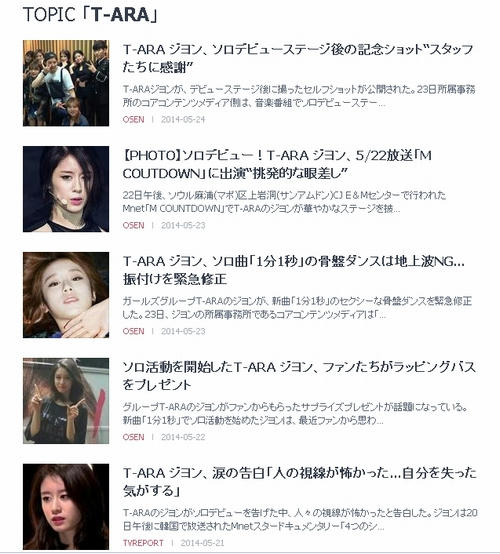 T-ARA ジヨン T-ARAのジヨン