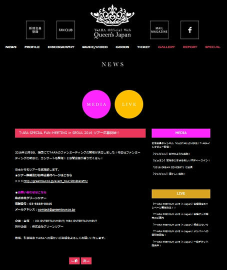 T-ARA : T-ARA Japan Official Site?? を検証してみた Part.66