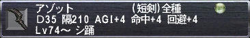 アゾット