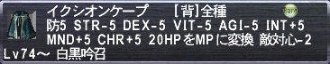 イクシオンケープ