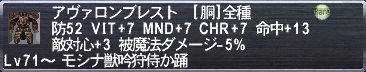 アヴァロンブレスト