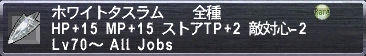 ホワイトタスラム