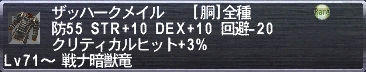 ザッハークメイル
