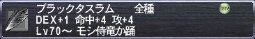ブラックタスラム
