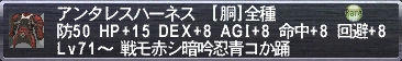アンタレスハーネス