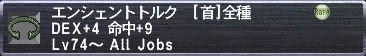 エンシェントトルク
