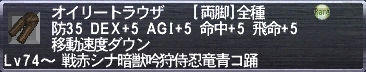 オイリートラウザ