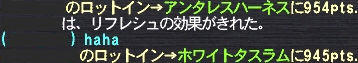ロットその1