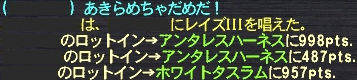 ロットその2