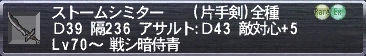 ストームシミター