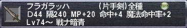 フラガラッハ