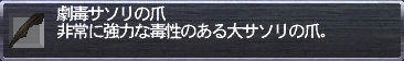 劇毒サソリの爪
