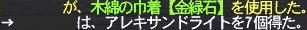 木綿の巾着【金緑石】を使用した。