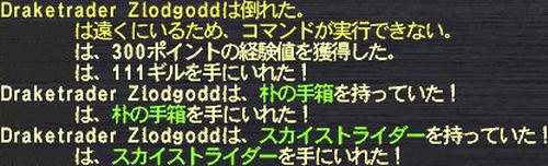 戦利品