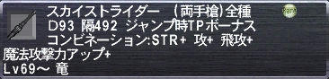 スカイストライダー