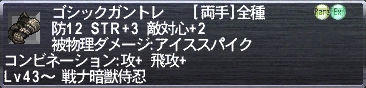 ゴシックガントレ