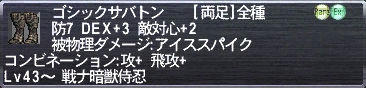 ゴシックサバトン