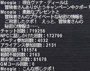 冒険者さんありがとうキャンペーン