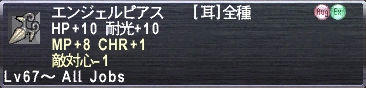 エンジェルピアス