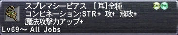 スプレマシーピアス